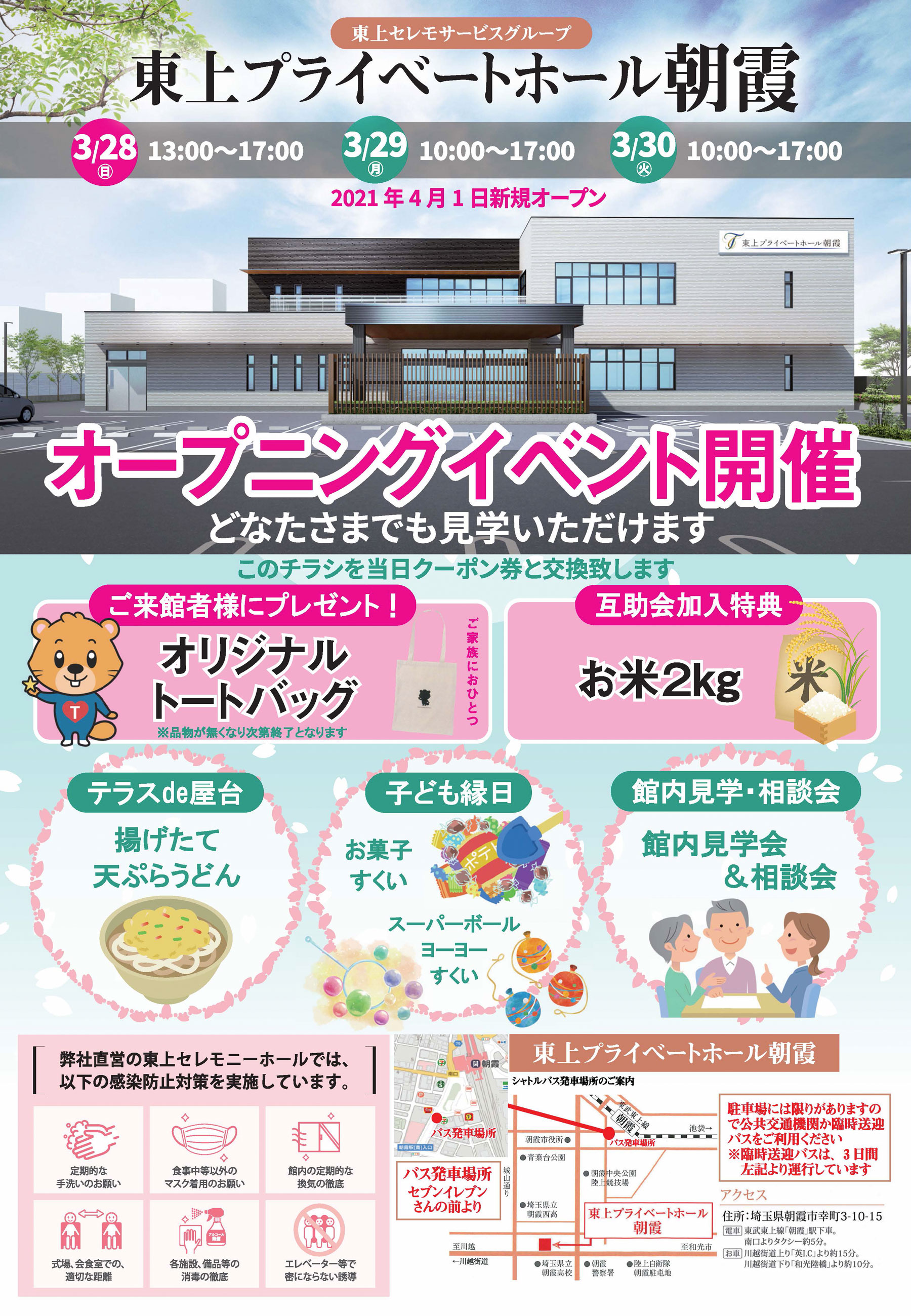 3月28日（日）13:00~「東上プライベートホール朝霞」オープニングイベント開催！