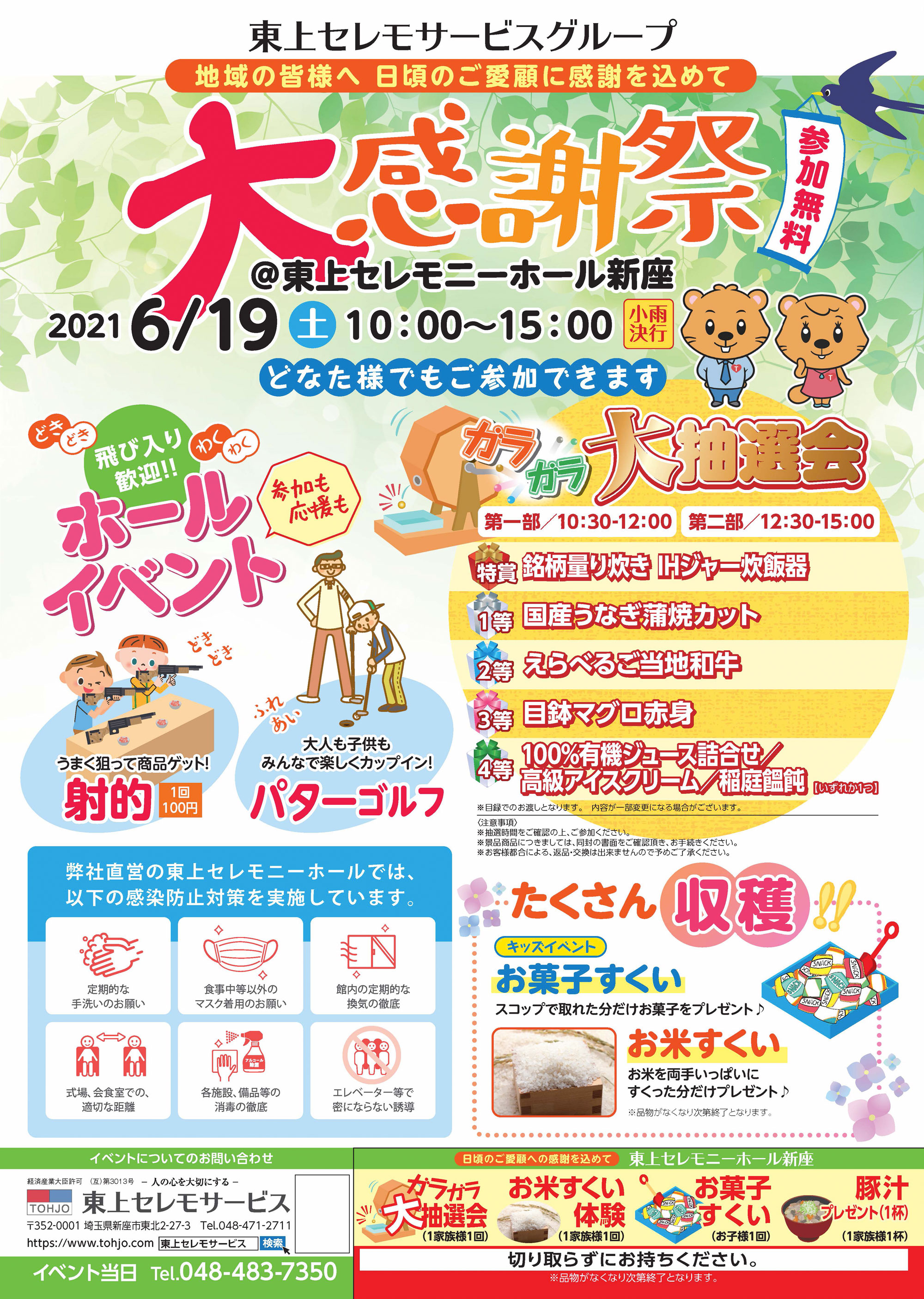 2021年6月19日（土）東上セレモニーホール新座　大感謝祭　開催！