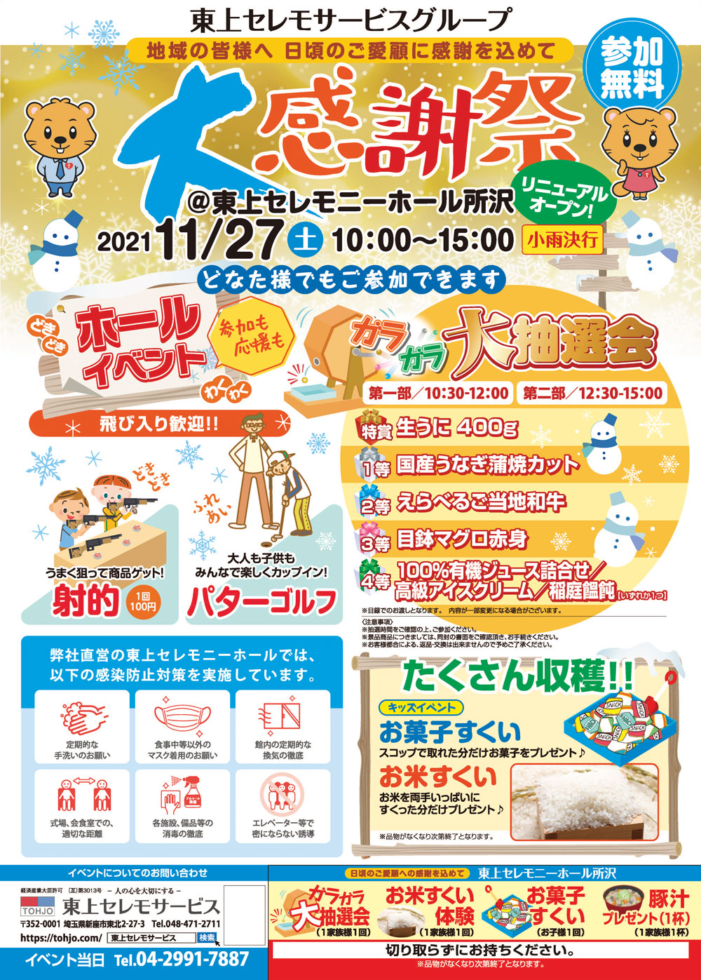 2021年11月27日（土）東上セレモニーホール所沢にて大感謝祭開催します！