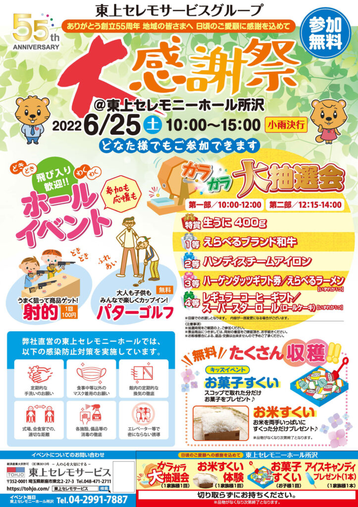 2022年6月25日（土）東上セレモニーホール所沢　大感謝祭　開催！