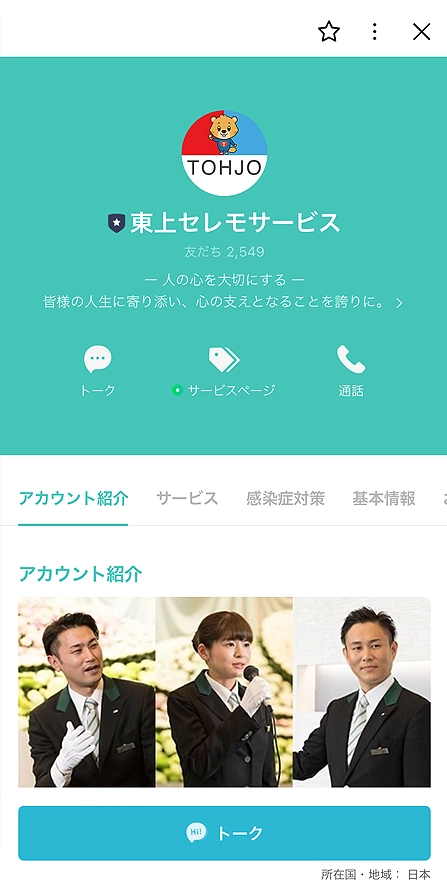 Line公式アカウント