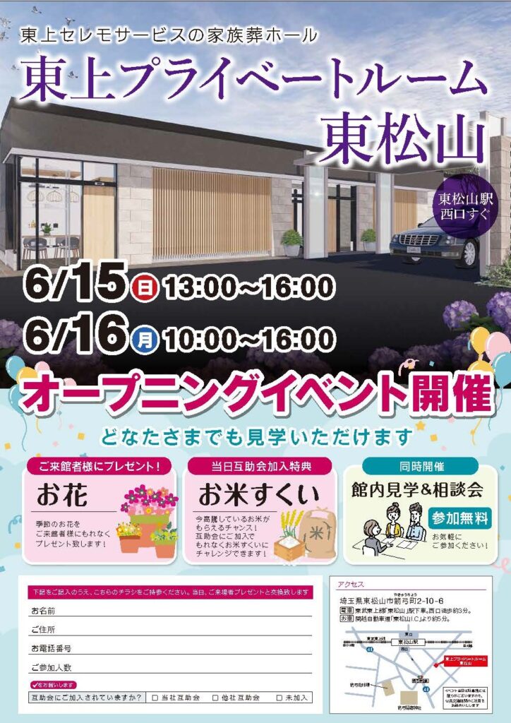 東上プライベートルーム東松山　オープニングイベント開催！