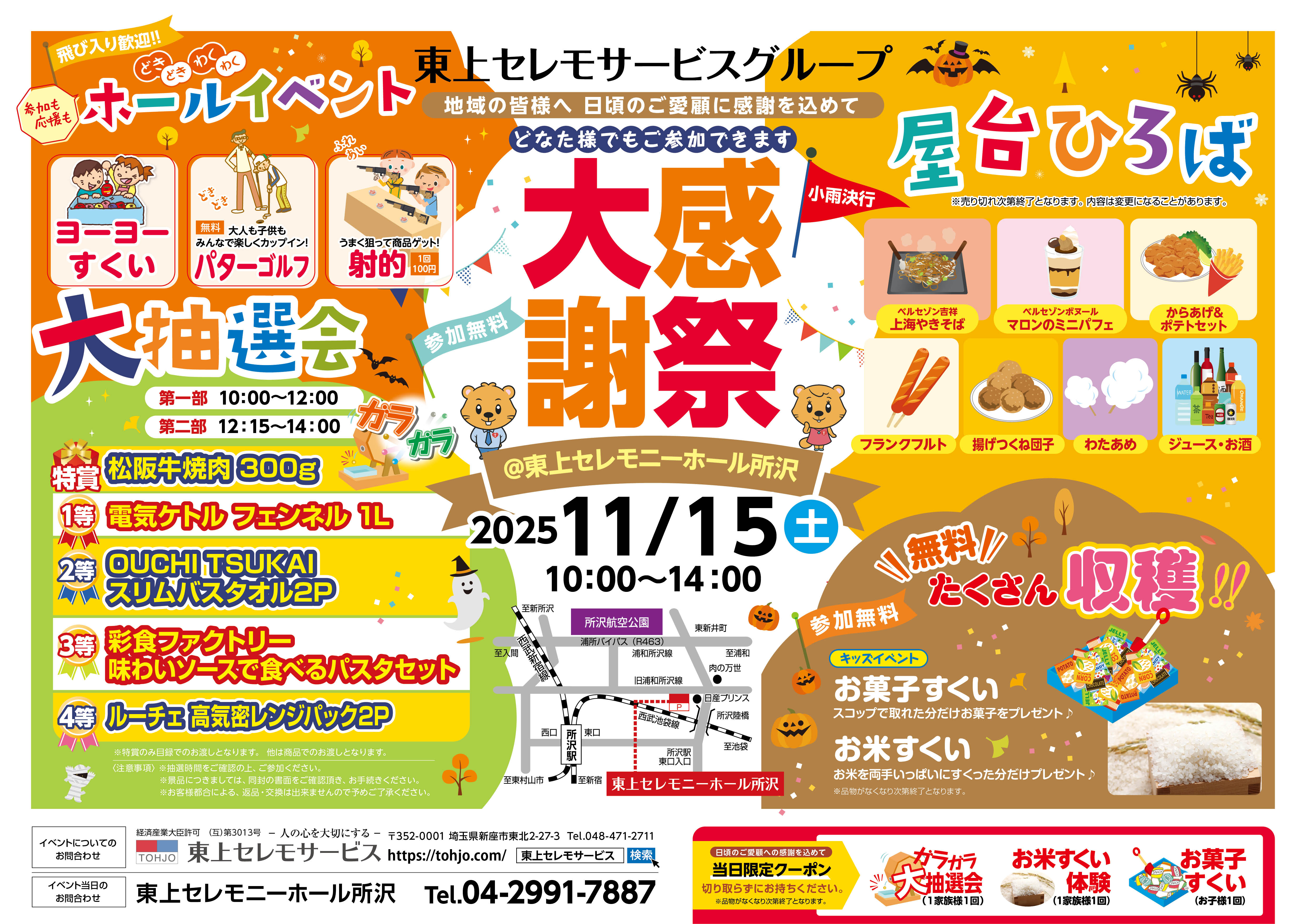 2025年11月15日（土）東上セレモニーホール所沢にて大感謝祭を開催し